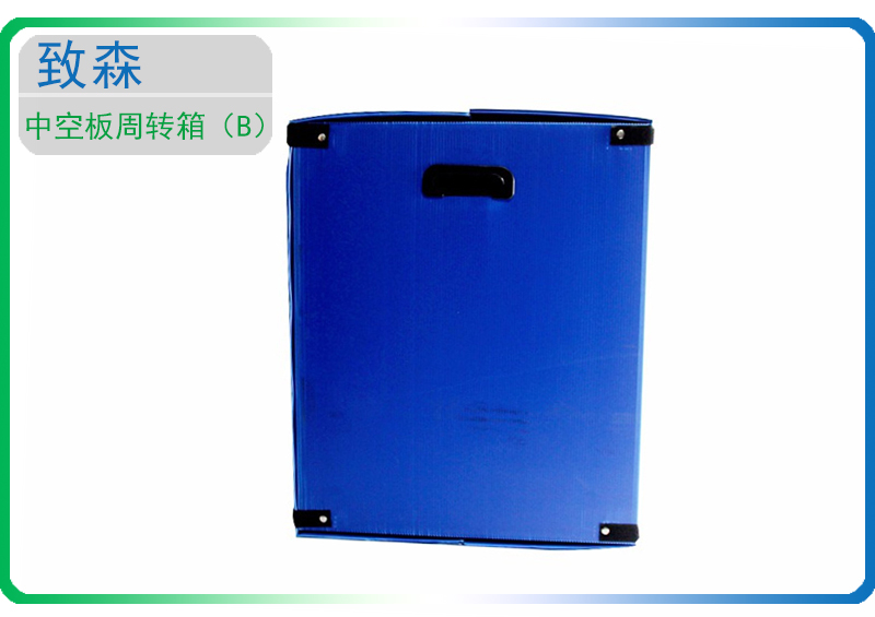 中空板周轉(zhuǎn)箱 中空板包裝箱