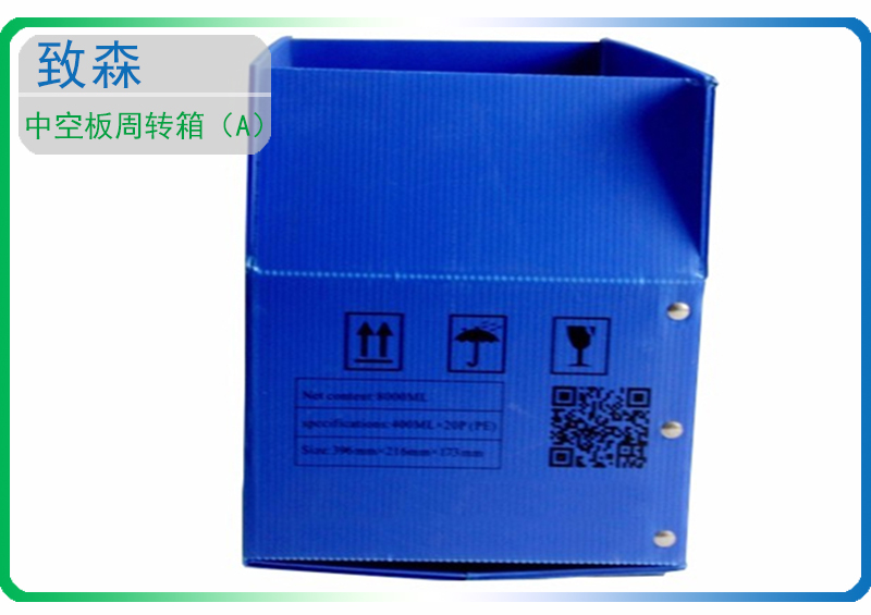 中空板周轉箱 中空板包裝箱