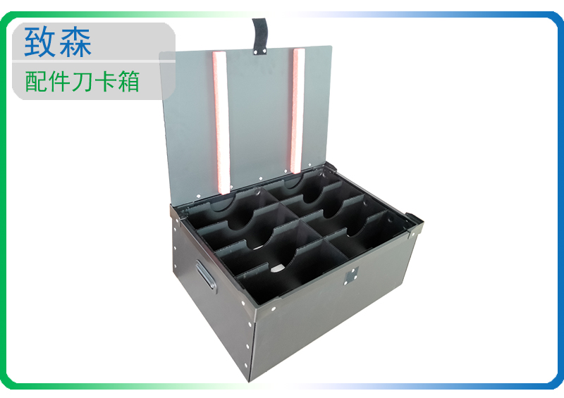 中空板刀卡周轉箱