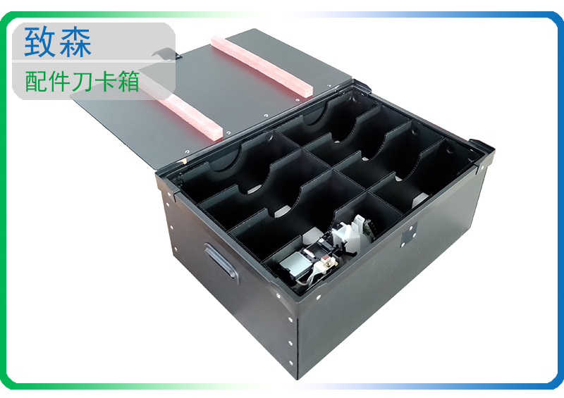 中空板刀卡周轉箱