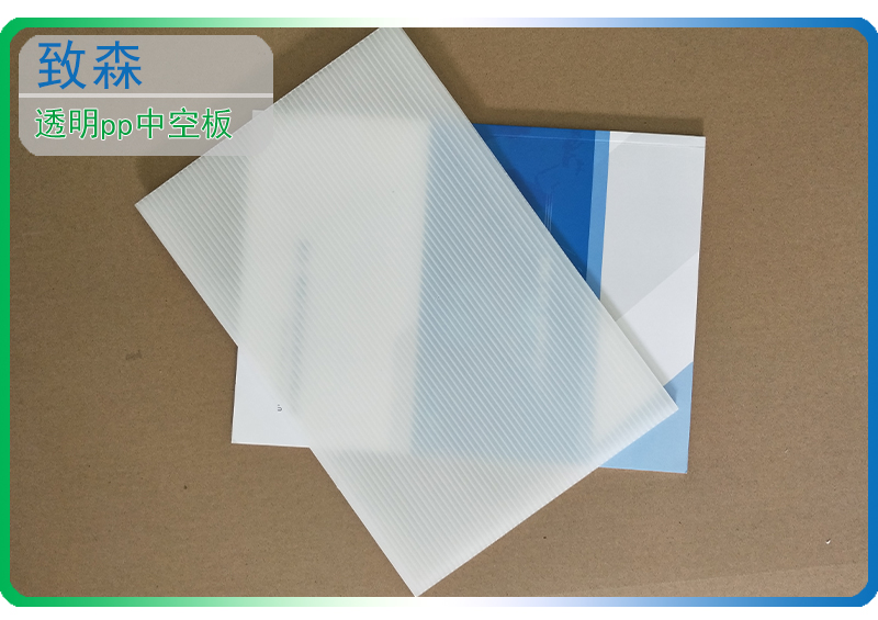 透明pp中空板