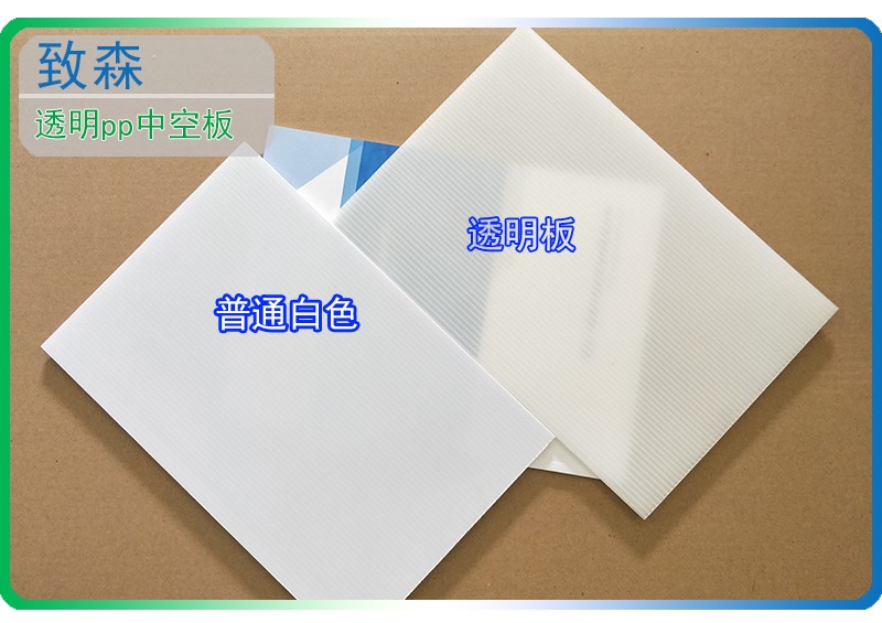 透明pp中空板